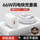 適配華為充電器66W/100W/120W超級快充套裝mate70/60/50/P40/X5/type-c小米安卓手機充電套裝 66W快充頭+6A閃充線(xiàn)【兩米套裝】 【國家3C認證】熱銷(xiāo)200W+