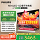 飛利浦（PHILIPS）65英寸MiniLED游戲電視機(jī)QLED量子點(diǎn) 調(diào)光護(hù)眼3+64G智能平板65PML8799/T3一級(jí)能效政府補(bǔ)貼20%