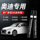 智騁奧迪補(bǔ)漆筆冰川白Q3/A3汽車專用車漆修復(fù)神器原車劃痕點(diǎn)漆筆白色