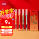 得力(deli)頤和園直液式走珠筆 0.5mm全針管速干學(xué)生中性筆直液筆簽字筆 黑色4支/盒SF159