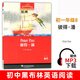 系列自選】黑布林英語(yǔ)閱讀彼得潘初一年級初中英語(yǔ)分級閱讀物 中學(xué)英語(yǔ)課外閱讀拓展書(shū)籍 初中生英文版學(xué)習書(shū)籍 上海外語(yǔ)教育出版社JST 8.彼得·潘