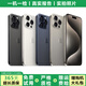 【已驗機】蘋(píng)果iPhone 15 蘋(píng)果15 蘋(píng)果15pro 蘋(píng)果15promax 二手蘋(píng)果手機 蘋(píng)果15promax【顏色看下方報告選擇】 256G