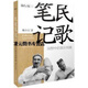【正版書(shū)】民歌筆記：田野中的音樂(lè )檔案 魏小石著(zhù) 電子工業(yè)出版社