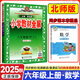 2025秋薛金星小學(xué)教材全解六年級上下冊全套語(yǔ)文數學(xué)英語(yǔ)教材解讀課本同步教輔資料 上冊數學(xué) 北師版