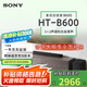 索尼（SONY）HT-B600電視回音壁家庭影院藍牙智能音箱/音響低音炮杜比環(huán)繞立體聲壁掛長條形音響家用客廳 HT-B600(全國補貼咨詢領(lǐng)取)