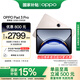 OPPO Pad 3 Pro【國(guó)家補(bǔ)貼15%平板】12.1英寸平板電腦 12GB+256GB晨曦金 辦公游戲?qū)W習(xí)一加平板