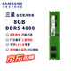 三星（SAMSUNG）ddr5臺式機內(nèi)存條5600支持雙通道第五代臺式內(nèi)存4800兼容聯(lián)想小米華碩華為戴爾惠普原廠電腦內(nèi)存條 三星DDR5臺式內(nèi)存條8G 4800