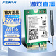 奮威（fenvi）WIFI6無(wú)線(xiàn)網(wǎng)卡3000兆intel AX200雙頻5G筆記本M.2 接口臺式機NGFF網(wǎng)卡wifi接收器+藍牙5.2