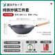 COOK-PAL日本進(jìn)口鐵鍋吉川純鐵無(wú)涂層鐵鍋熟鐵北京鍋炒鍋少油煙無(wú)涂層 原裝鍋+原裝蓋+原裝鐵鏟 33cm