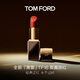 TOM FORD全新升級黑管水感緞光TF口紅16經(jīng)典正紅 唇膏化妝品生日禮物女