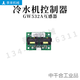 冷水機(jī)冷卻控制器X1.GW532A.TY.F01M顯示屏電路板感溫線互感器 冷水機(jī)控制器互感器