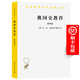 俄國史教程(第四卷)(漢譯名著(zhù)本10)[俄]瓦·奧·克柳切夫斯基 著(zhù) 張詠白 郝建恒 高文風(fēng) 徐景南 譯 商務(wù)印書(shū)館