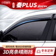 LISM24-25款比亞迪秦PLUS DM-i/EV雨眉車(chē)窗晴雨擋秦PLUS汽車(chē)擋雨板 比亞迪秦PLUS DM-i【4片裝】 3D電鍍晴雨擋