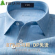 杉杉【87%匹馬棉DP免燙】高彈襯衫男長(cháng)袖休閑商務(wù)輕奢襯衣 淺霧藍 40