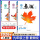 【2026學(xué)年】2025秋新版點(diǎn)撥九年級上冊語(yǔ)文數學(xué)物理化學(xué)人教版 初三教材知識點(diǎn)梳理解讀同步練習題中考教材全解讀 9年級上下冊可選 同步課本全解全析 九年級上冊【數理化】人教版（25秋新版）