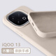 小莓介液態(tài)硅膠適用iqoo13pro手機殼15膚感大孔iQOO12neo10pro+男簡(jiǎn)約女高級vivoneo11軟糯情侶z9保護套 液態(tài)硅膠【古董白】 iQOO 13