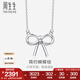 周生生七夕禮物蝴蝶結(jié)鉑金項(xiàng)鏈Pt950吊墜配鏈款 78013N 計(jì)價(jià) 43厘米 - 4.5克(含工費(fèi)580元)
