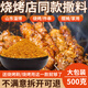 胖東來品質(zhì)燒烤料調(diào)料撒料孜然粉空氣炸鍋調(diào)味料蘸料東北淄博家用 東北傳統(tǒng)燒烤料500g