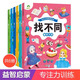 【自選】專(zhuān)注力訓練游戲書(shū)找不同套裝6冊 童話(huà)王國6-9歲兒童小學(xué)生專(zhuān)注力訓練游戲書(shū)邏輯思維開(kāi)發(fā)觀(guān)察力兒童益智幼兒園親子圖畫(huà)書(shū) 愛(ài)德少兒 【套裝6冊】找不同 新華書(shū)店正版