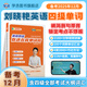 學(xué)丞2025年12月劉曉艷英語(yǔ)四六級(jí)英語(yǔ)四級(jí)你還在背單詞嗎劉曉燕就這樣過(guò)英語(yǔ)四級(jí)六級(jí)記單詞教你閱讀聽力寫作翻譯大雁帶你學(xué)英語(yǔ) 官方旗艦店正版 【備考12月】英語(yǔ)四級(jí)你還在背單詞嗎（45節(jié)課程）