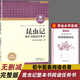 昆蟲(chóng)記重慶出版社名著(zhù)整本書(shū)導讀正版八年級上冊初中必讀課外書(shū)籍語(yǔ)文配套書(shū)目完整無(wú)刪減版初二名著(zhù)閱讀 昆蟲(chóng)記【重慶出版社新版】