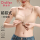 歐迪芬前扣無(wú)痕內衣女小胸聚攏提拉無(wú)鋼圈收副乳隱形背心粉底液文胸罩
