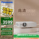 松下（Panasonic）PT-WW3101 投影儀辦公家用家庭影院電視客廳臥室 白天培訓(xùn)會(huì)議專用投影機(jī)（高清WXGA 3300流明）