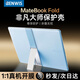 BENWIS適用華為Matebook Fold保護(hù)殼非凡大師電腦保護(hù)殼套折疊屏筆記本高檔磨砂防刮耐磨防摔保護(hù)輕殼 【磨砂藍(lán)】防刮·防磨·防指紋 MatebookFold非凡大師保護(hù)殼