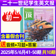 【初中版】21世紀(jì)英文報(bào)  二十一世紀(jì)學(xué)生英文報(bào) 初一/初二/初三 2025年-2026年春秋季學(xué)期訂閱/暑假合刊英文報(bào)紙teens雜志含2024年過(guò)刊K 現(xiàn)貨【初一】25年5-6月第41-50期 共