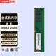 聯(lián)想（lenovo） 臺式機內存條 8G（DDR4-2400）