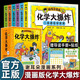 【正版】物理大爆炸基礎(chǔ)篇+進(jìn)階篇全13冊(cè)  李劍龍著 謝耳朵漫畫系列 化學(xué)大爆炸 劉慈欣推薦兒童物理化學(xué)知識(shí)科普 浙江科學(xué)技術(shù)出版社 【全6冊(cè)】化學(xué)大爆炸
