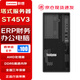 聯(lián)想【ST45V3】【塔式服務(wù)器】openclaw AI部署 服務(wù)器AMD霄龍4344P 3.8G16G丨512G固態(tài)+2T（入倉）