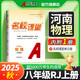 2025秋河南專(zhuān)版-《名校課堂》八年級物理（人教）上冊初中課后輔導資料總復習同步練習冊