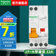 施耐德（Schneider）空氣開關(guān) 帶漏電保護家用小型斷路器 E9系列1P+N空開 DPN單片雙極 1P+N 32A帶漏電保護器