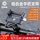西騎者（WestBiking）自行車手機支架碗組手機架把立蓋固定架山地公路車騎行導航裝備 黑色【車把款】