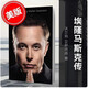 ELON MUSK 馬斯克自傳 英文原版 Elon Musk 埃隆馬斯克傳