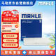 馬勒（MAHLE）高風(fēng)量空調(diào)濾芯濾清LA521(適用于老寶來/朗逸非PLUS/甲殼蟲/朗行)
