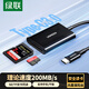 綠聯(lián)Type-C3.0高速讀卡器 兼容UHS-I/II卡 SD/TF雙卡槽 適用蘋果16/15/iPad/USB-C電腦/手機/相機ccd