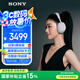 索尼（SONY）WH-1000XM6 頭戴式無(wú)線(xiàn)降噪耳機 AI智能降噪 鉑金銀 高考祝福禮物
