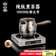 容山堂純鈦煮茶壺煮茶器2025新款烤奶茶罐罐茶養(yǎng)生壺煮茶爐套裝 茗泉特大號煮茶器+冰晶紋電陶爐