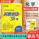 2026版 [江蘇版] 全國新高考模擬名卷優(yōu)選38套 化學(xué) 高考模擬試卷匯編38套高中總復習測試卷高考真題匯編詳解高考真題卷必刷題必刷卷五年真題匯編
