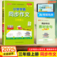 2025秋小學(xué)學(xué)霸同步作文三年級四年級五年級六年級上冊下冊一二年級看圖說(shuō)話(huà)寫(xiě)話(huà)作文素材綠卡 三年級上冊同步作文
