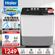 海爾（Haier）雙缸雙桶洗衣機(jī)雙電機(jī)15公斤大容量家用半自動(dòng)雙缸洗衣機(jī)出租房颶風(fēng)水流噴淋漂洗828S 【翻蓋】15公斤+噴淋漂洗+不銹鋼脫水桶