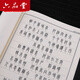 六品堂 小篆字帖成人硬筆臨摹練字帖 鋼筆書法學(xué)生練字貼成年人 篆書入門初學(xué) 篆書字帖+含臨摹紙+筆芯+磁性書簽+握筆器
