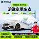 智匯斯柯達(dá)明銳專用車衣全車罩pro明銳rs三廂防曬隔熱防雨加厚牛津布 2007-2025款斯柯達(dá)明銳三廂專用車衣全車罩 加厚防暴曬防雨防風(fēng)防水防雪防霜防冰雹牛津布車衣車罩