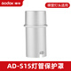 神牛（Godox） AD180/AD360II外拍燈光效附件八角柔光箱雷達罩色片束光筒柔光傘柔光球 AD-S15燈管保護罩