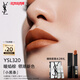 圣羅蘭（YSL）小黑條口紅320啞光唇膏化妝品生日禮物女送女友