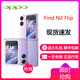 OPOP Find N2 Flip 小折疊手機POPOfindn2flip游戲學(xué)生手機 紫色 12GB+256GB
