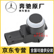 奔馳（Mercedes Benz）原廠原裝 倒車?yán)走_(dá) 電眼 前后杠雷達(dá) 泊車探頭 保險杠電眼 4S直供 倒車?yán)走_(dá)/單個（純正原廠） GLE級 GLE300 GLE320