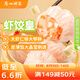 廣州酒家利口福 蝦餃皇240g 8個  早餐半成品 廣式早茶點(diǎn)心 生鮮食品速食美食